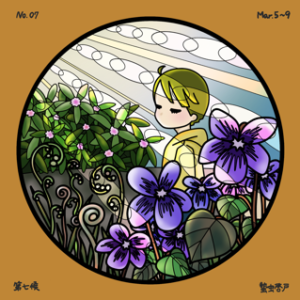 No.07 蟄虫啓戸(Chiccyuu-kowohiraku) – Japanese 72 Seasons
